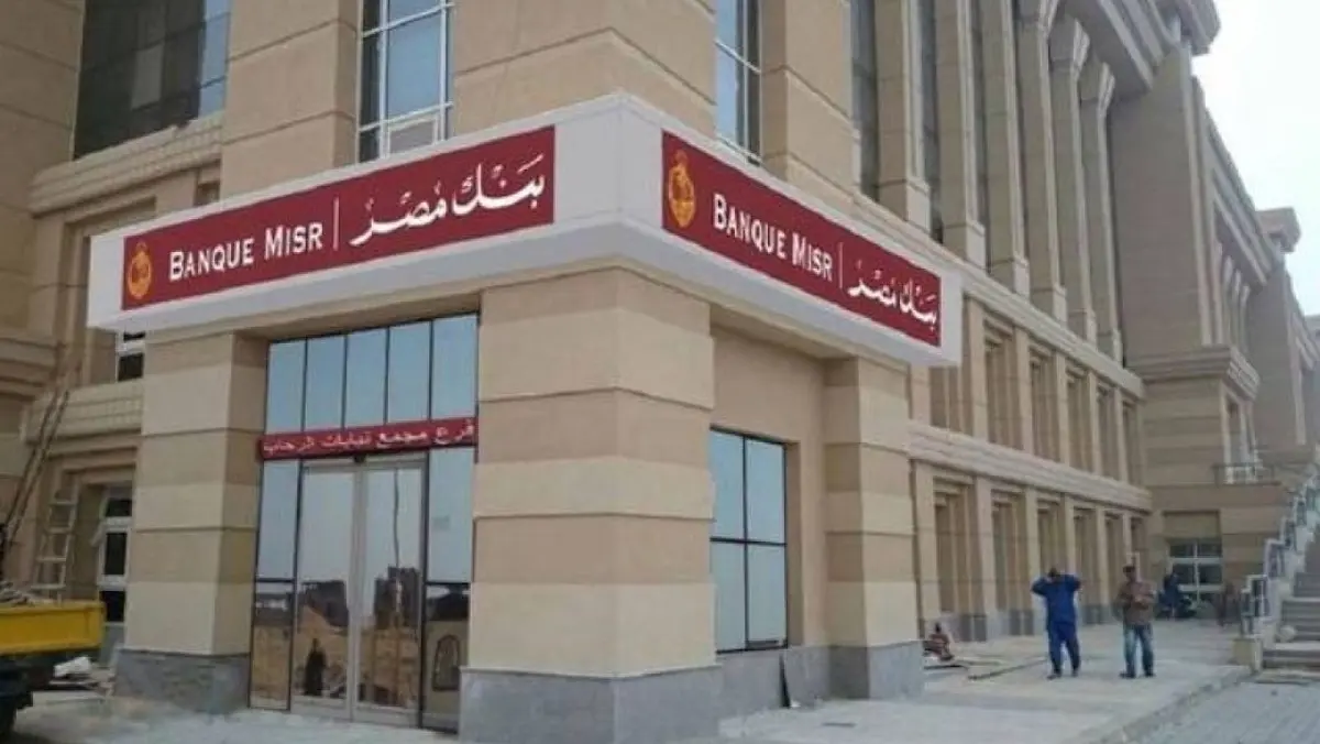بنك مصر يعلن تقسيط صك الأضحية على 6 أشهر بدون فوائد